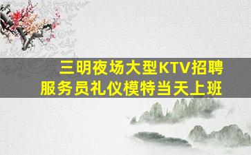 株洲KTV招聘
