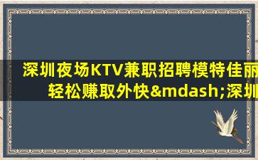 晋中夜总会招聘