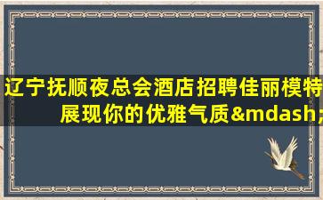 湘潭夜场招聘